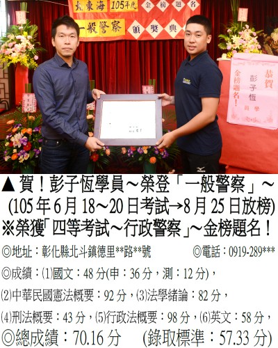 115_105年一般警察-彭子恆_6897